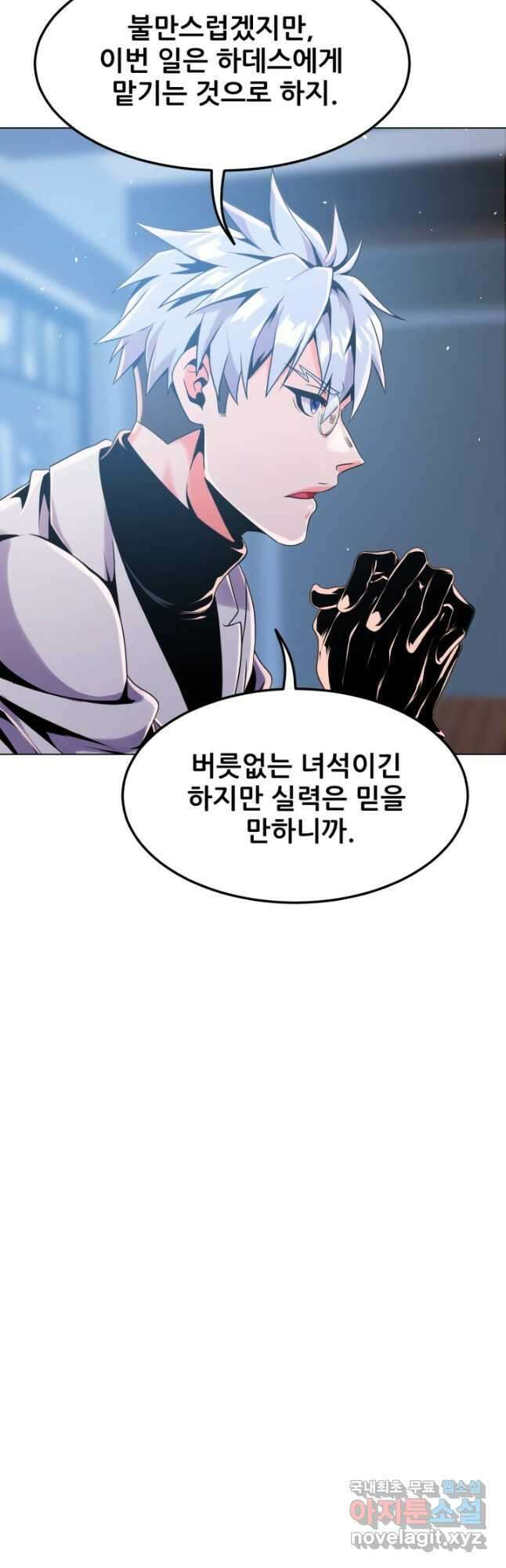 전신의 강림 31화 44
