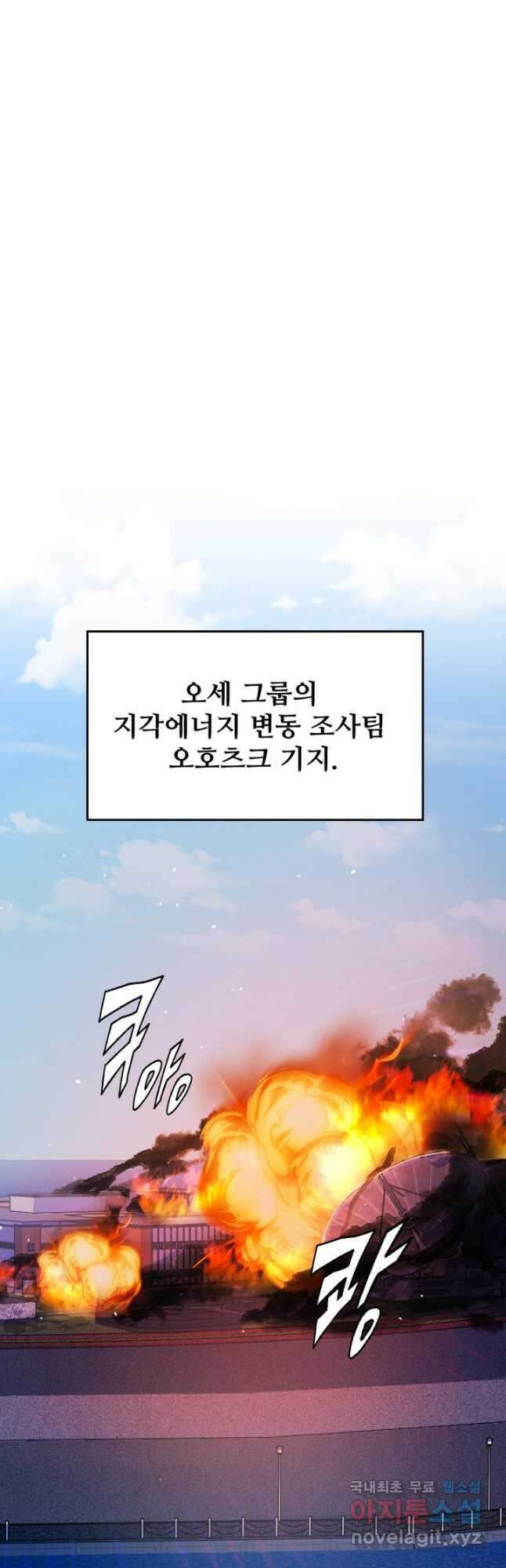 전신의 강림 31화 54