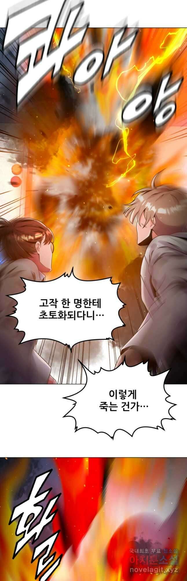 전신의 강림 31화 59