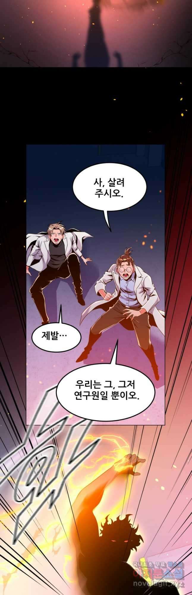 전신의 강림 31화 61