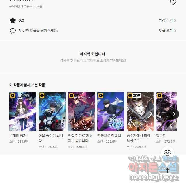 전신의 강림 31화 69