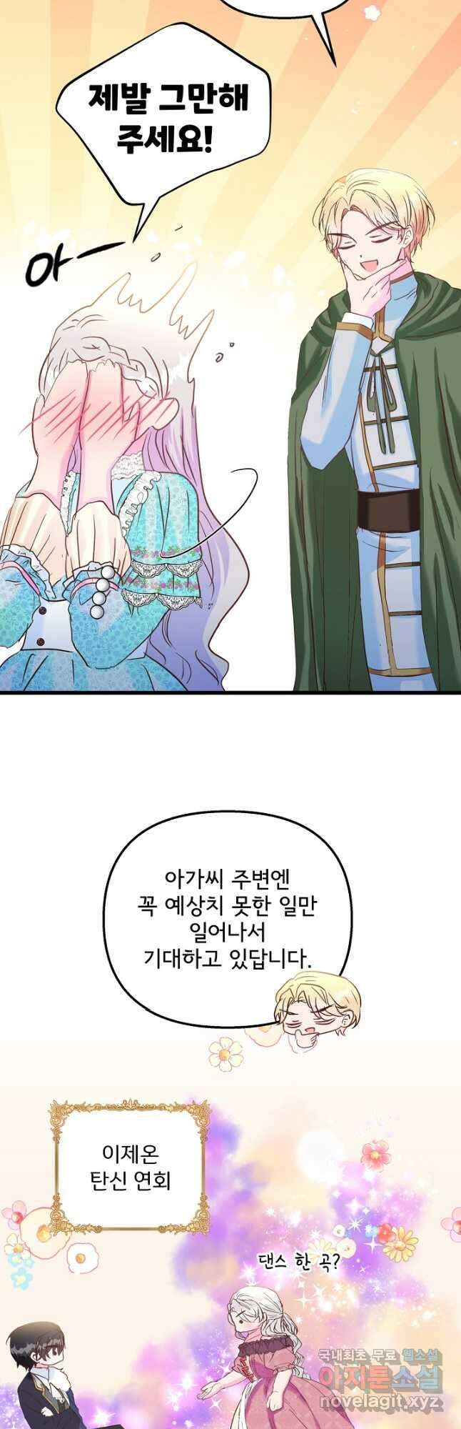 청혼하라고 구해준 건 아니었는데 50화 2
