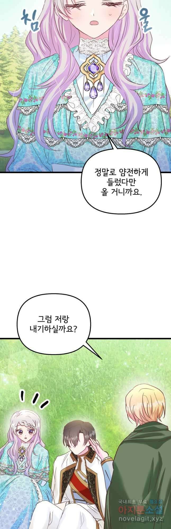 청혼하라고 구해준 건 아니었는데 50화 4