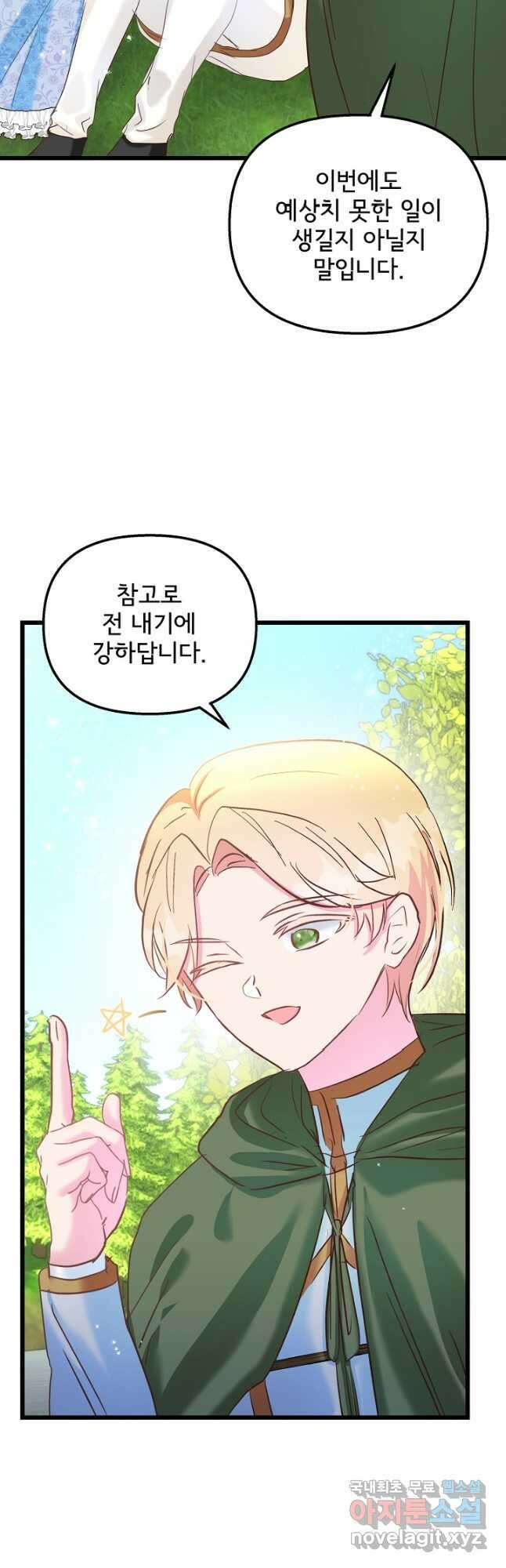 청혼하라고 구해준 건 아니었는데 50화 5
