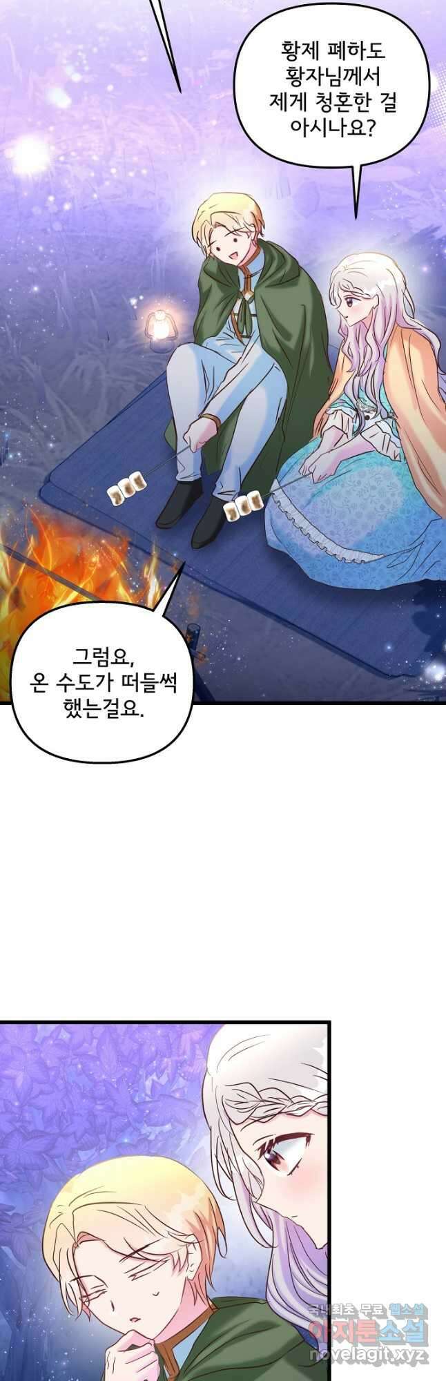 청혼하라고 구해준 건 아니었는데 50화 8