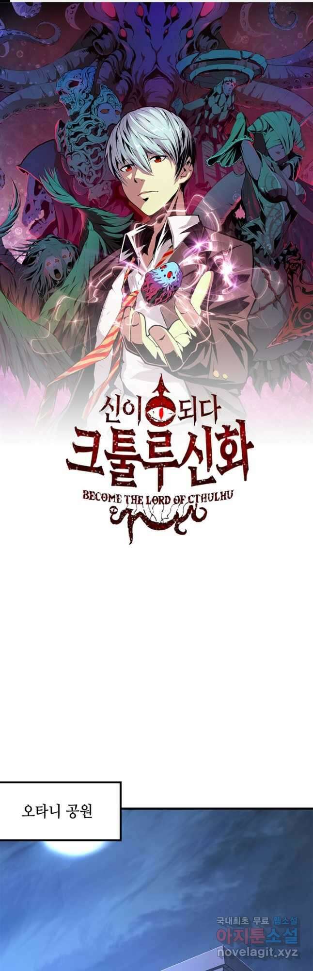 신이되다 - 크툴루신화 153화 1