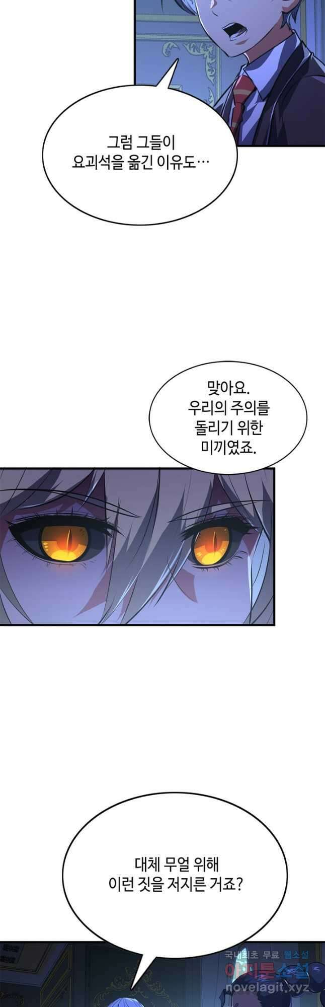 신이되다 - 크툴루신화 153화 31