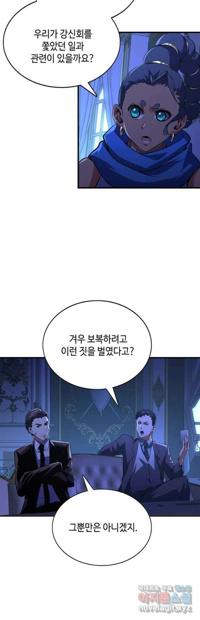신이되다 - 크툴루신화 153화 34