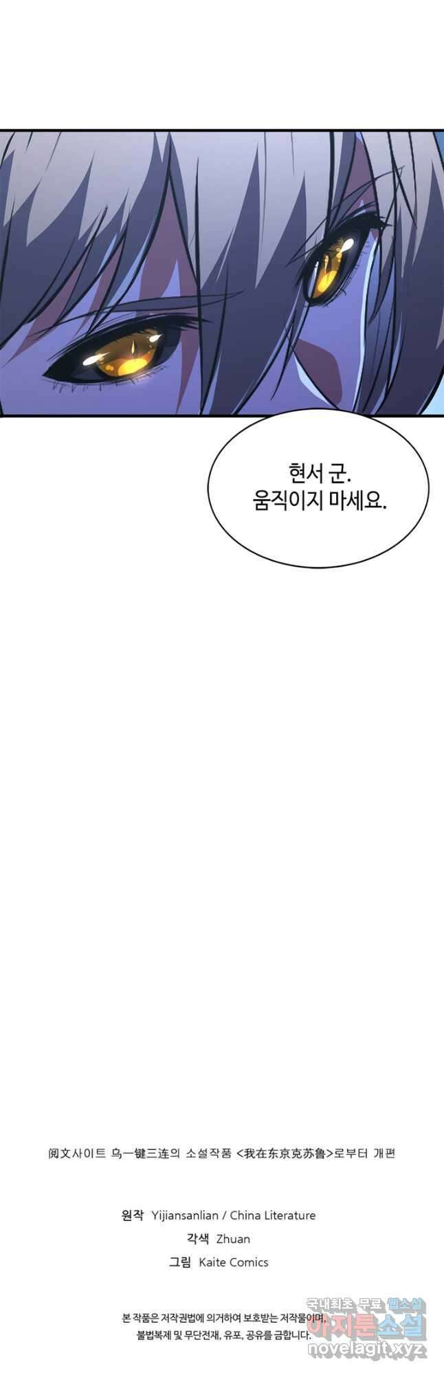 신이되다 - 크툴루신화 153화 36