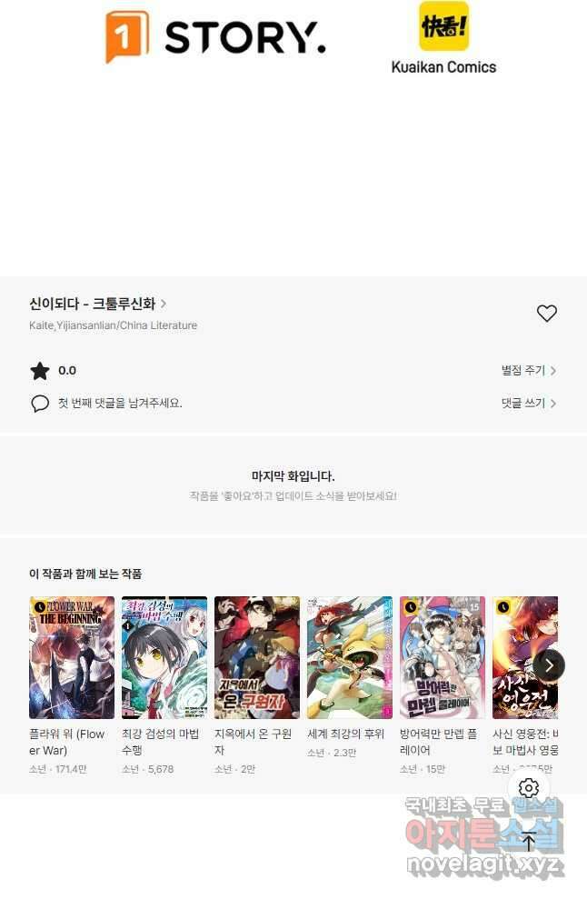 신이되다 - 크툴루신화 153화 37