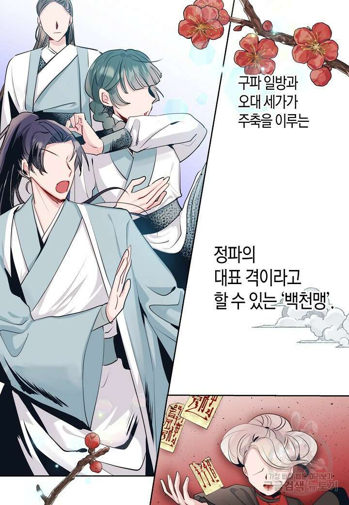 착하게 살고 싶었답니다 1화 3