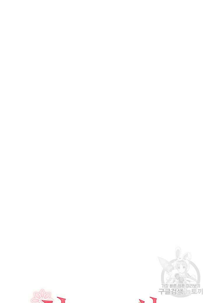 착하게 살고 싶었답니다 1화 9