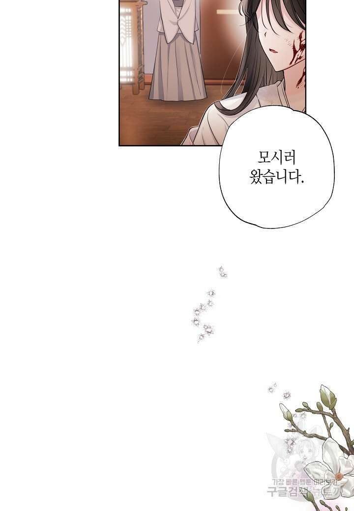 착하게 살고 싶었답니다 1화 12