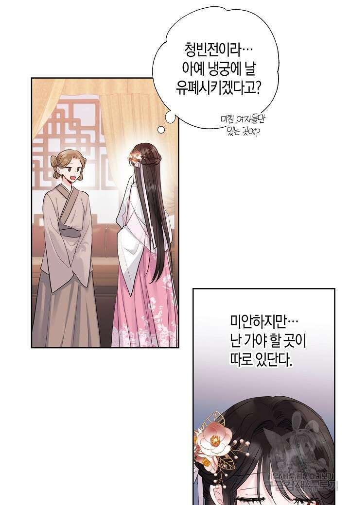 착하게 살고 싶었답니다 1화 16