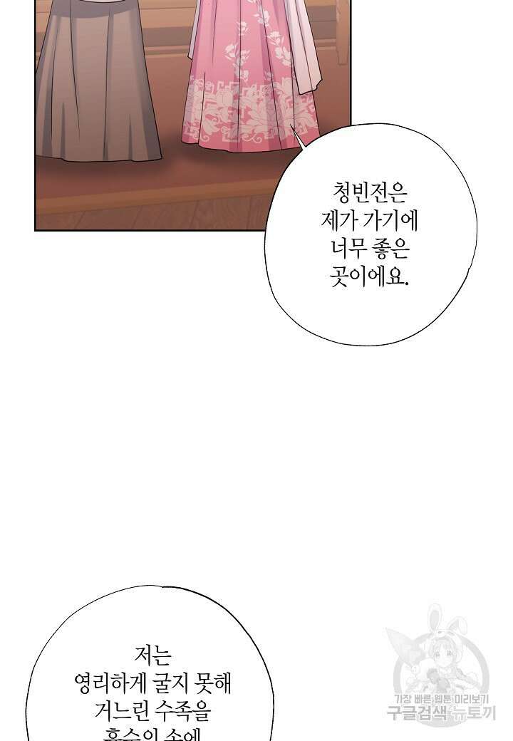착하게 살고 싶었답니다 1화 21