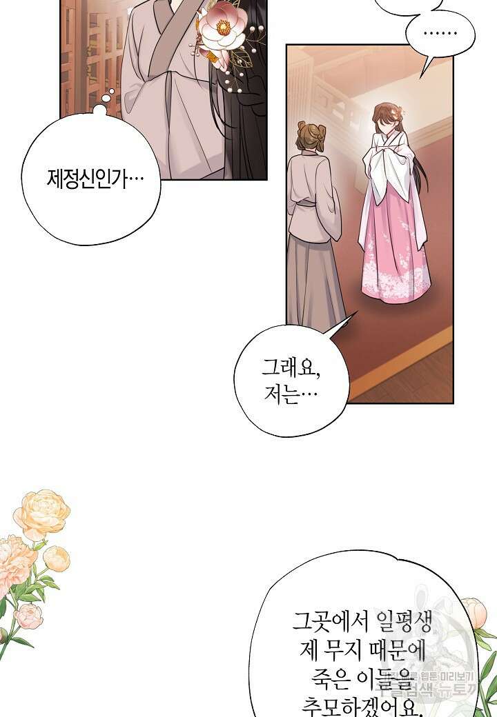 착하게 살고 싶었답니다 1화 30