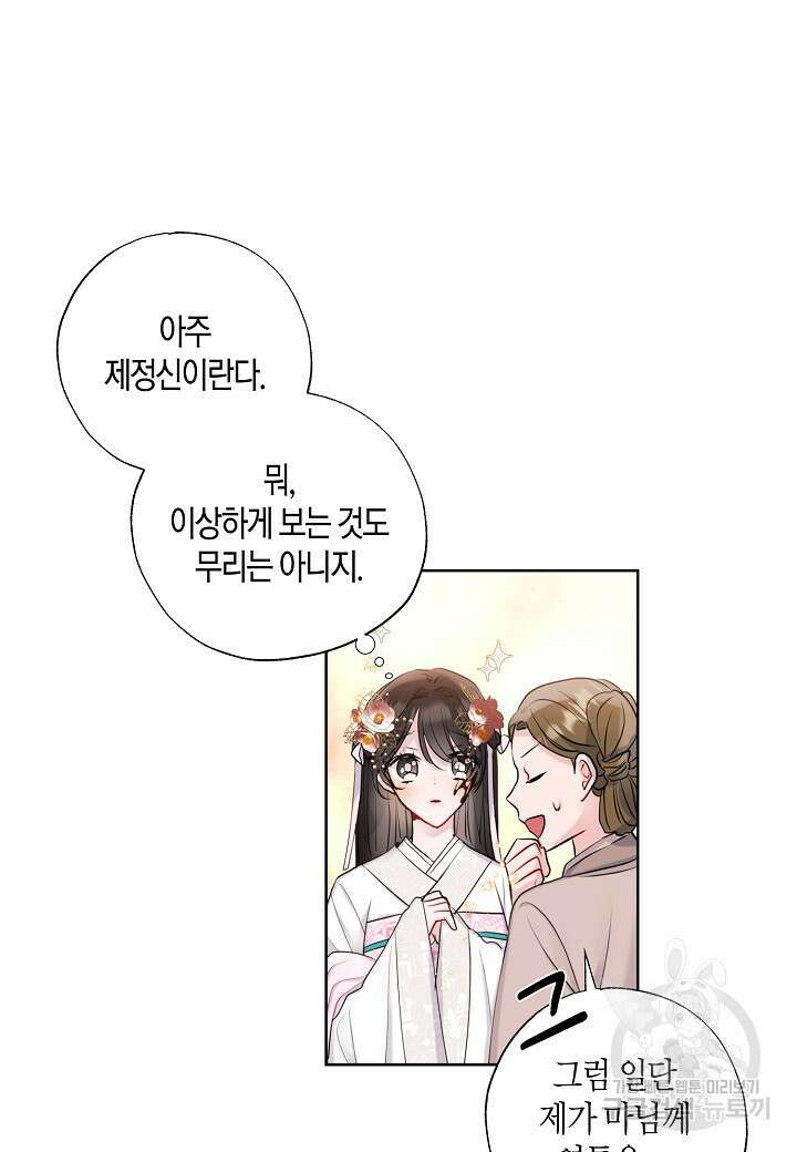 착하게 살고 싶었답니다 1화 32