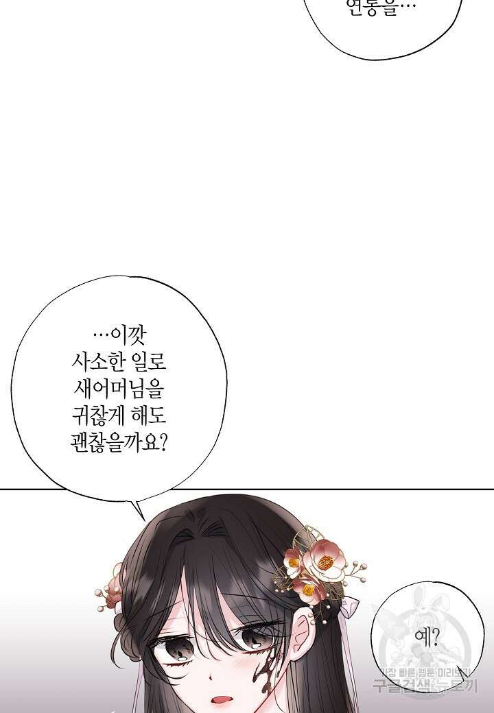 착하게 살고 싶었답니다 1화 33