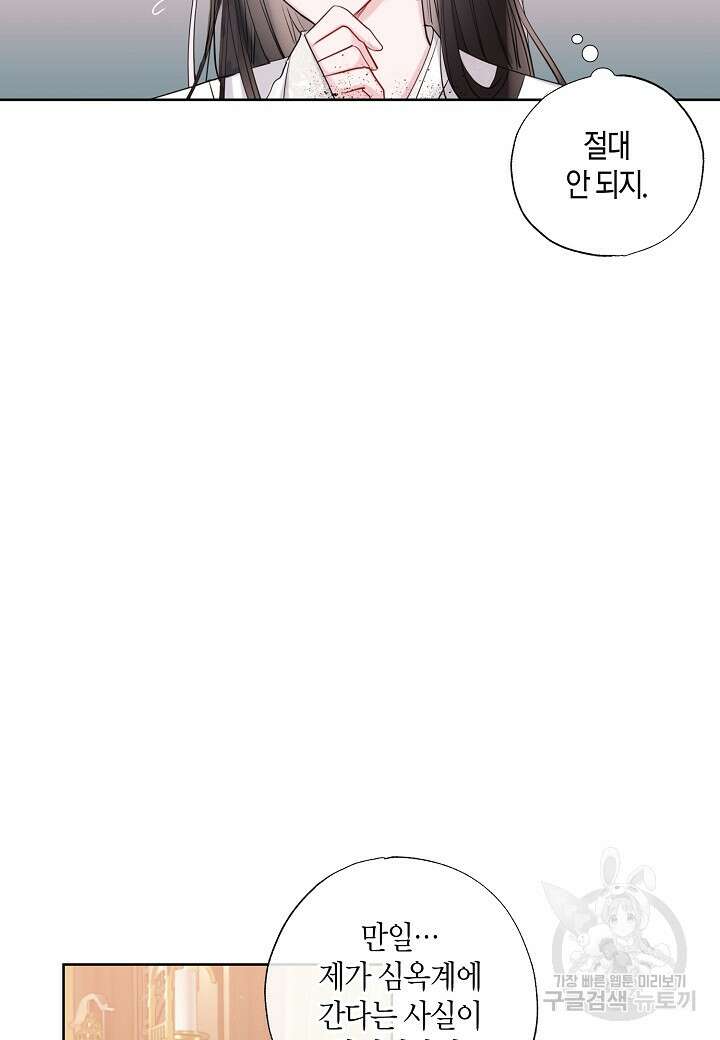 착하게 살고 싶었답니다 1화 34