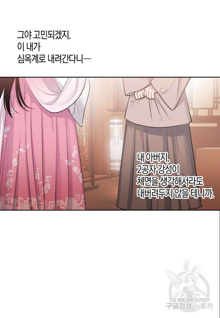 착하게 살고 싶었답니다 1화 36