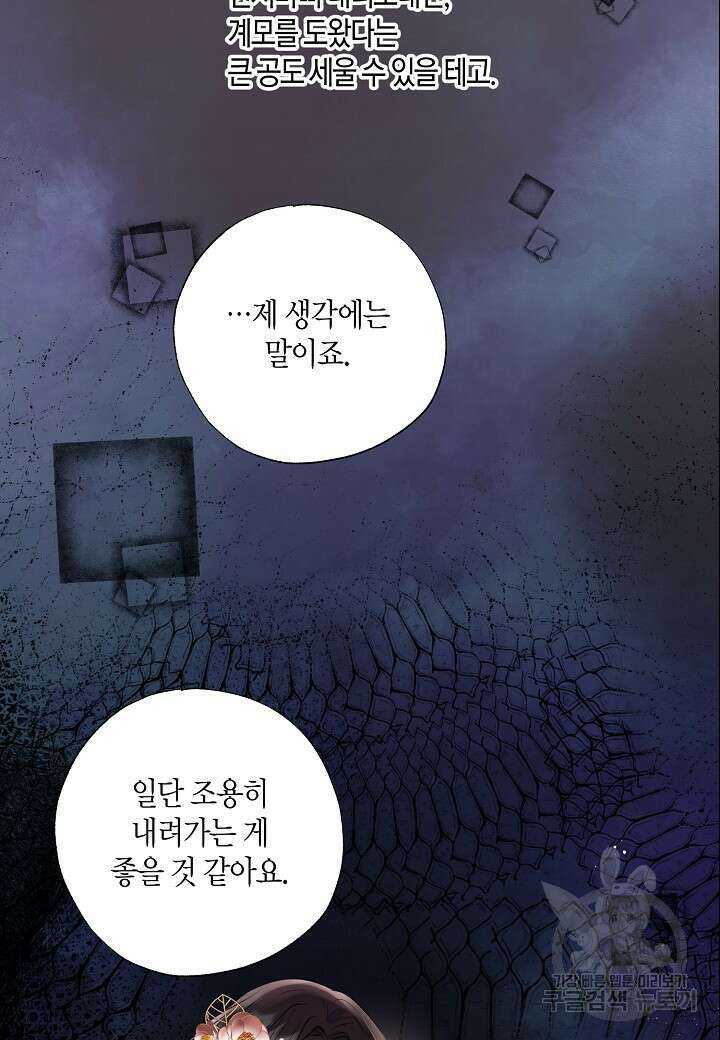 착하게 살고 싶었답니다 1화 38
