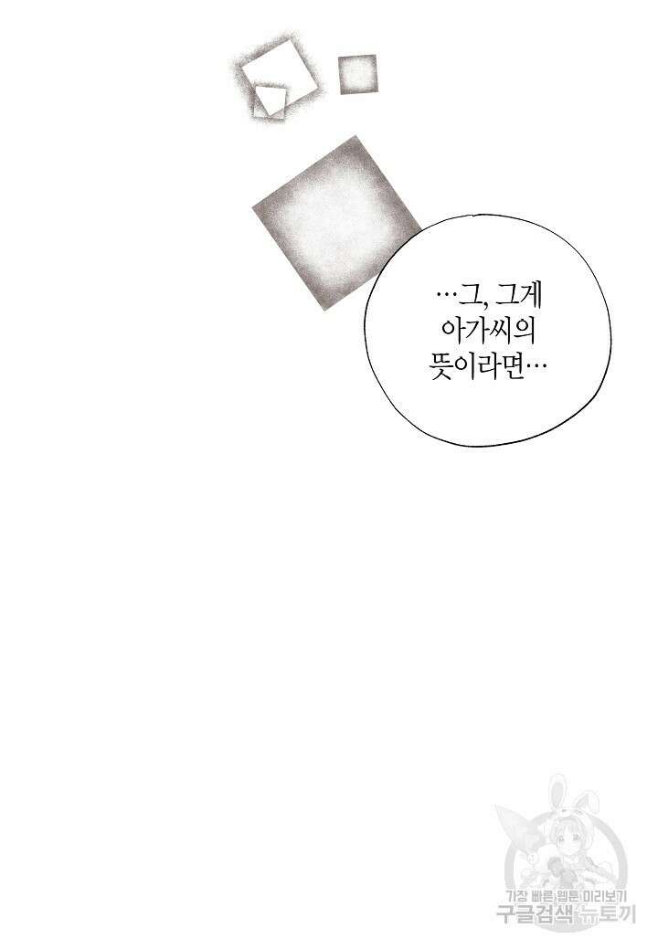 착하게 살고 싶었답니다 1화 41