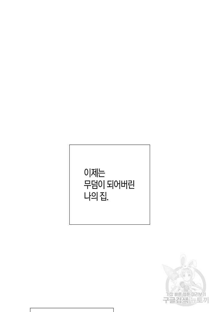 착하게 살고 싶었답니다 1화 48