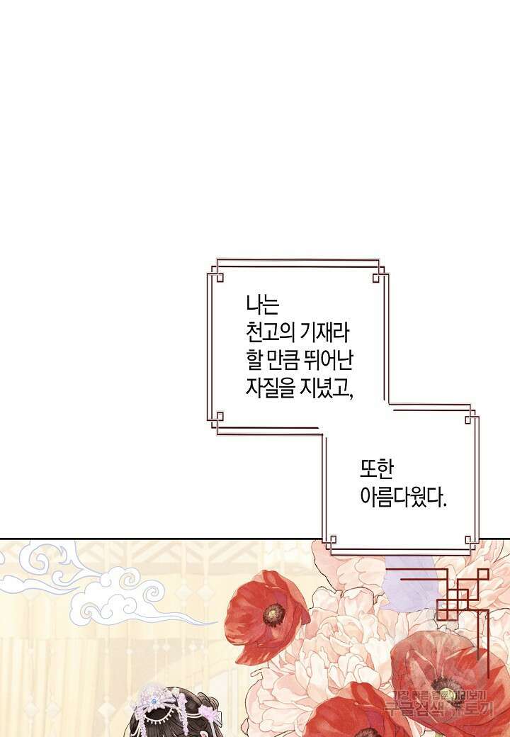 착하게 살고 싶었답니다 1화 63