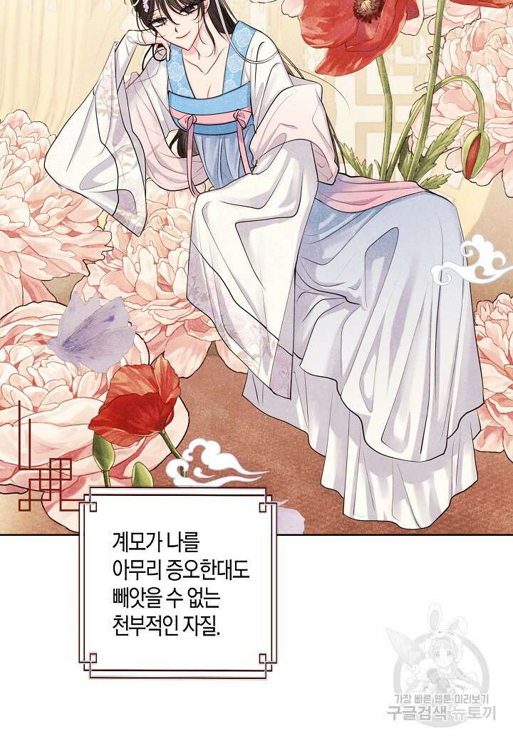 착하게 살고 싶었답니다 1화 64