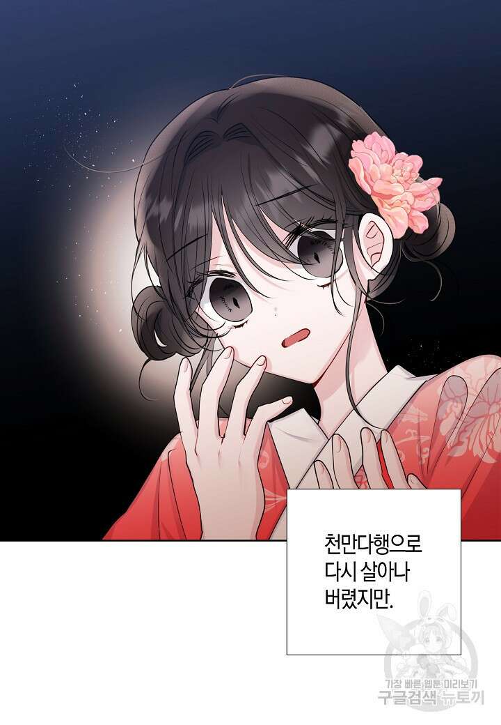착하게 살고 싶었답니다 1화 70