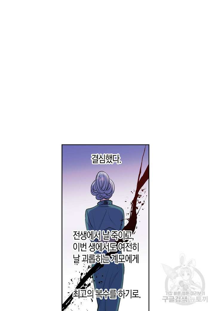 착하게 살고 싶었답니다 1화 71