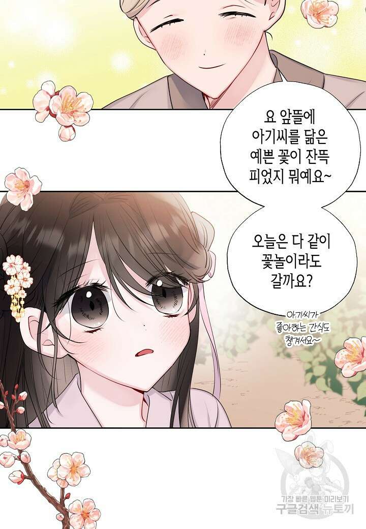 착하게 살고 싶었답니다 1화 75
