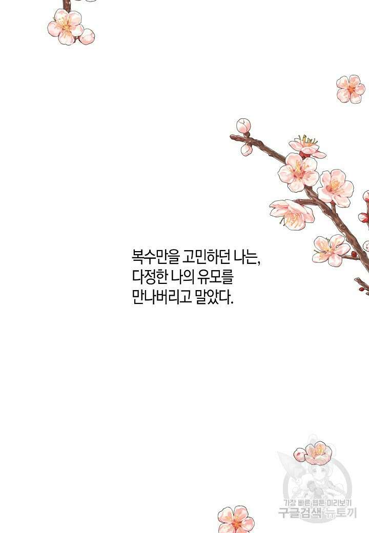 착하게 살고 싶었답니다 1화 76