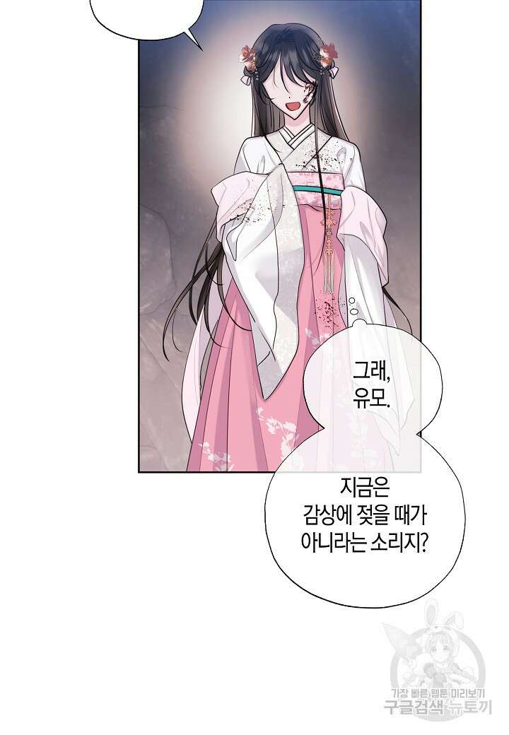 착하게 살고 싶었답니다 1화 80