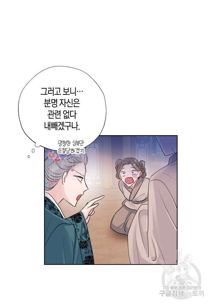 착하게 살고 싶었답니다 1화 81