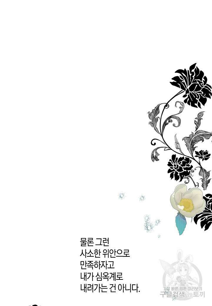 착하게 살고 싶었답니다 1화 82