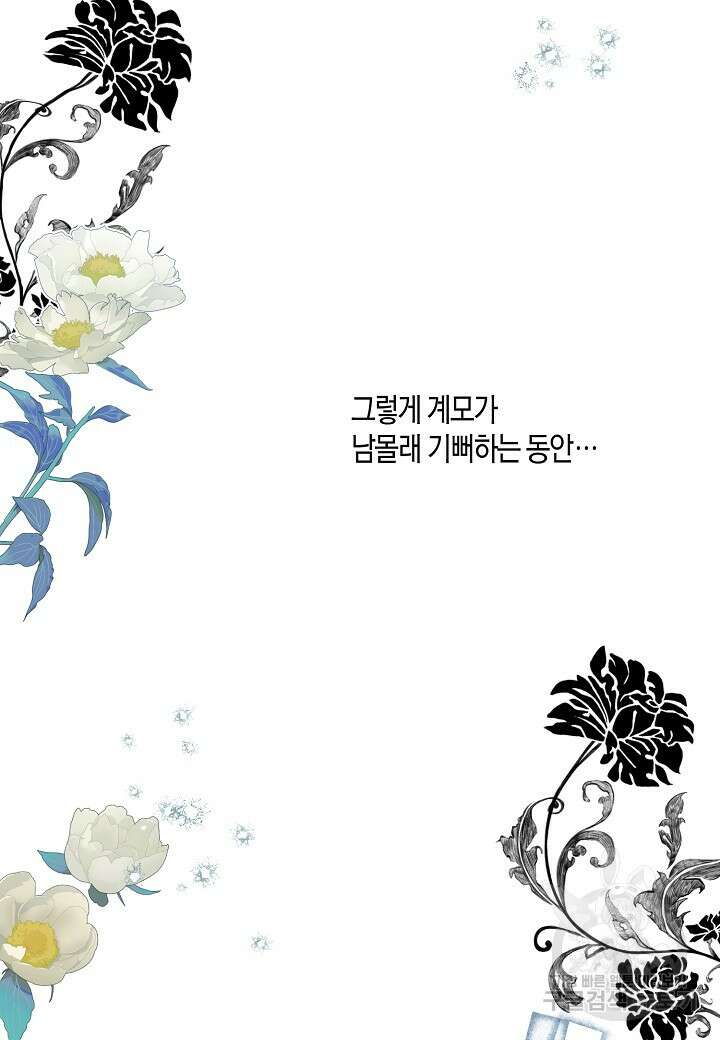 착하게 살고 싶었답니다 1화 83