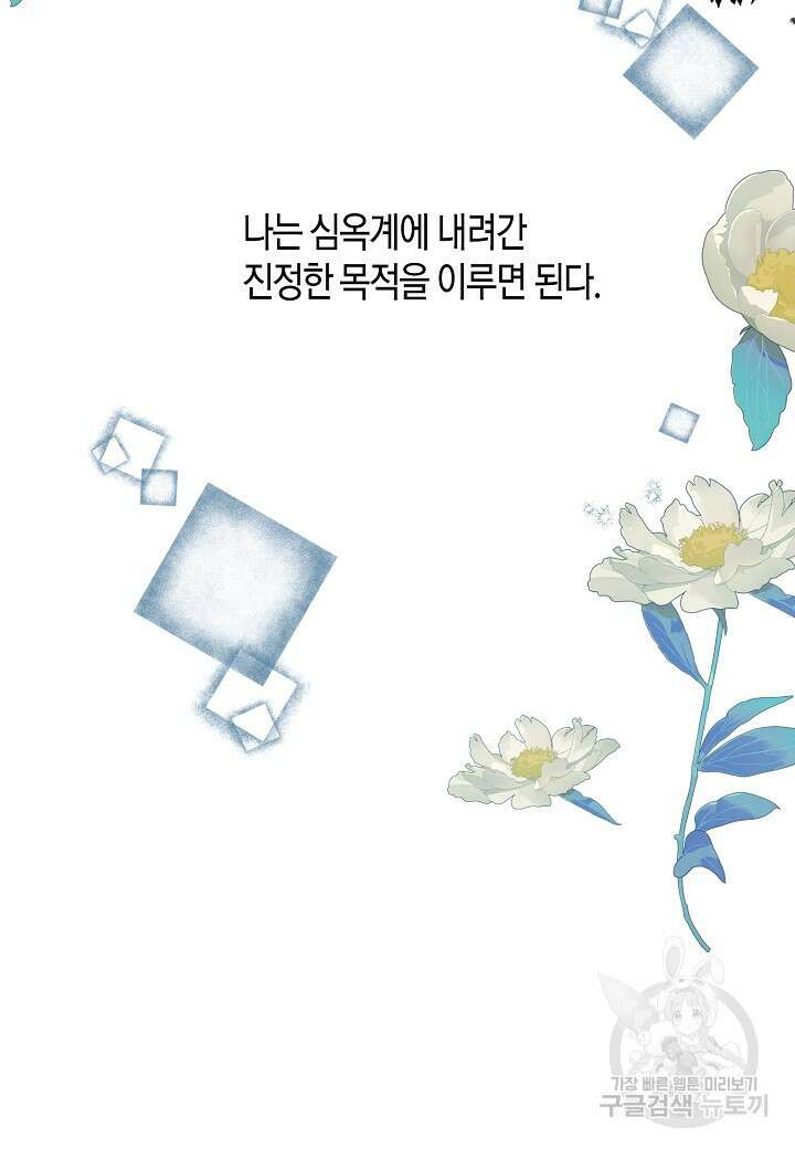 착하게 살고 싶었답니다 1화 84