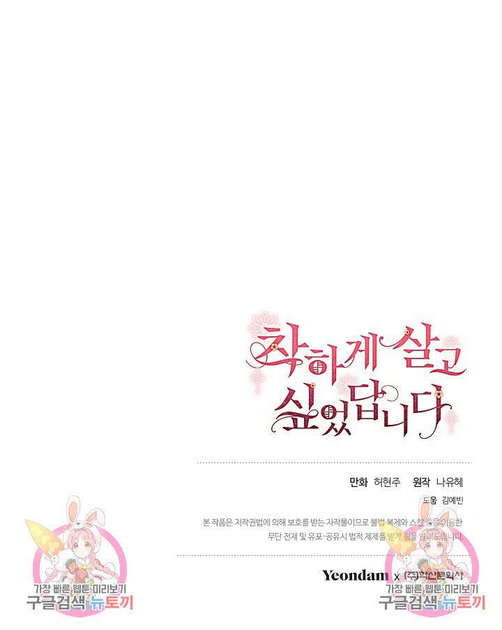 착하게 살고 싶었답니다 1화 92