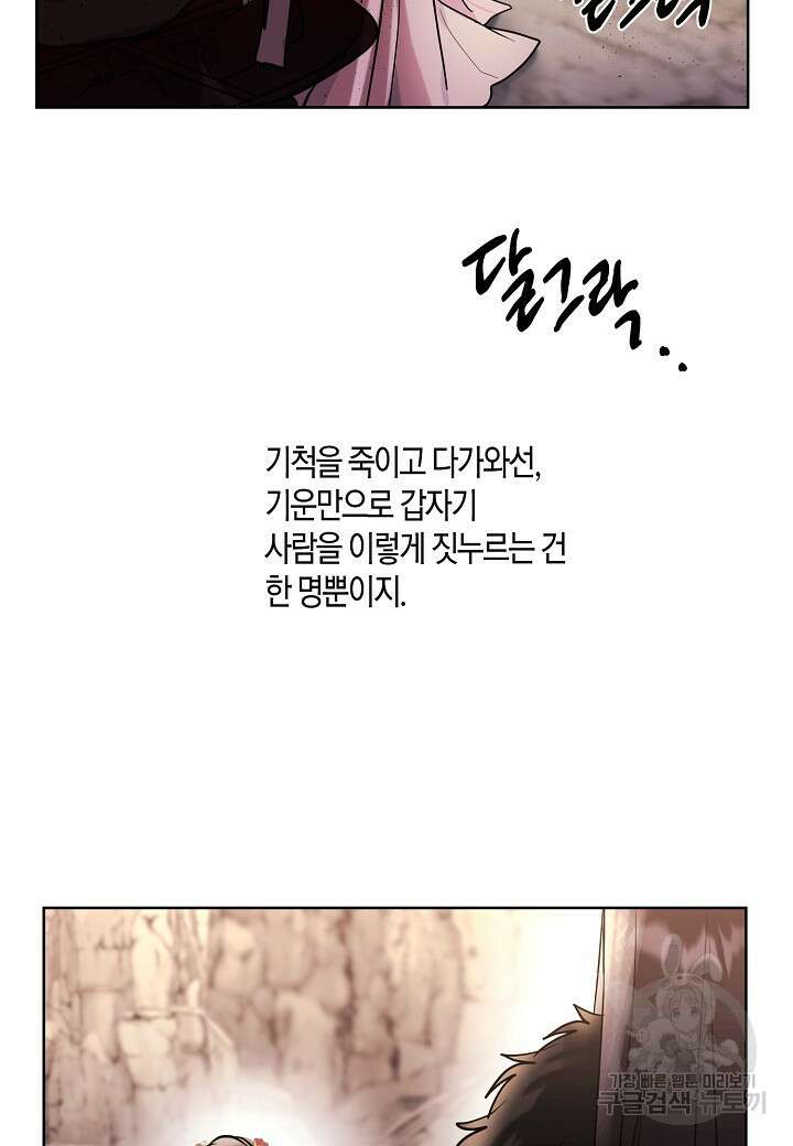 착하게 살고 싶었답니다 5화 3
