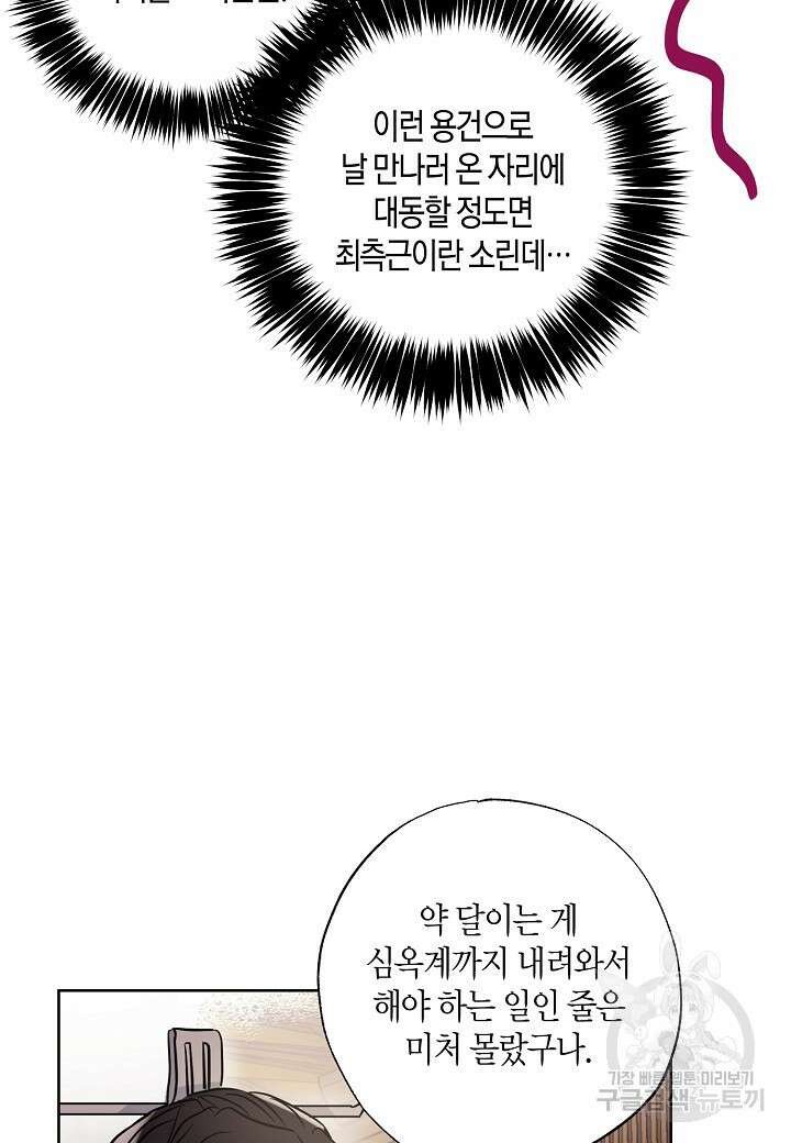 착하게 살고 싶었답니다 5화 17