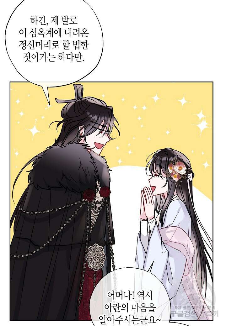 착하게 살고 싶었답니다 5화 20