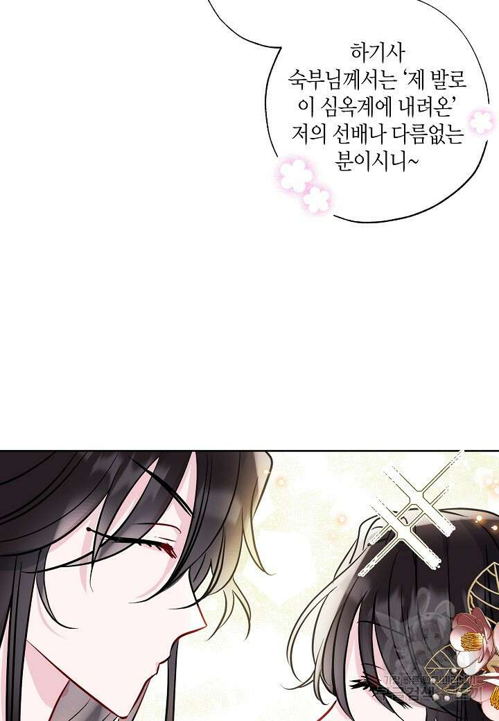 착하게 살고 싶었답니다 5화 21