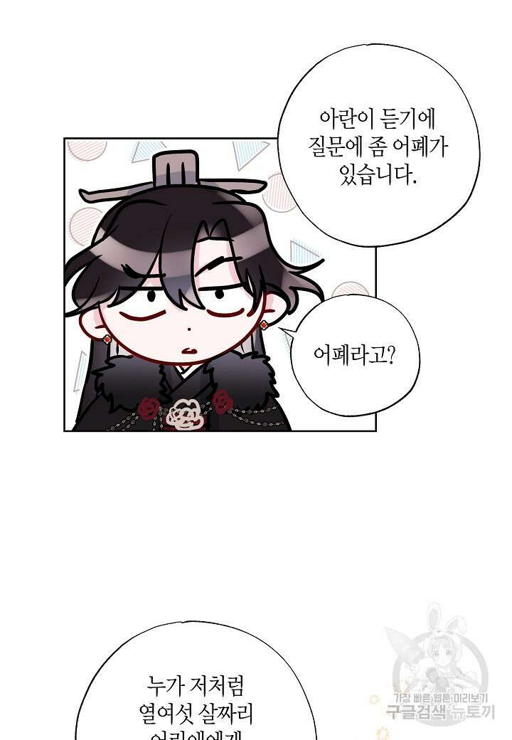착하게 살고 싶었답니다 5화 35