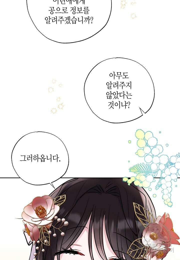 착하게 살고 싶었답니다 5화 36