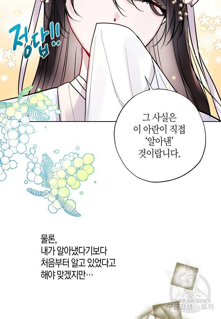 착하게 살고 싶었답니다 5화 37