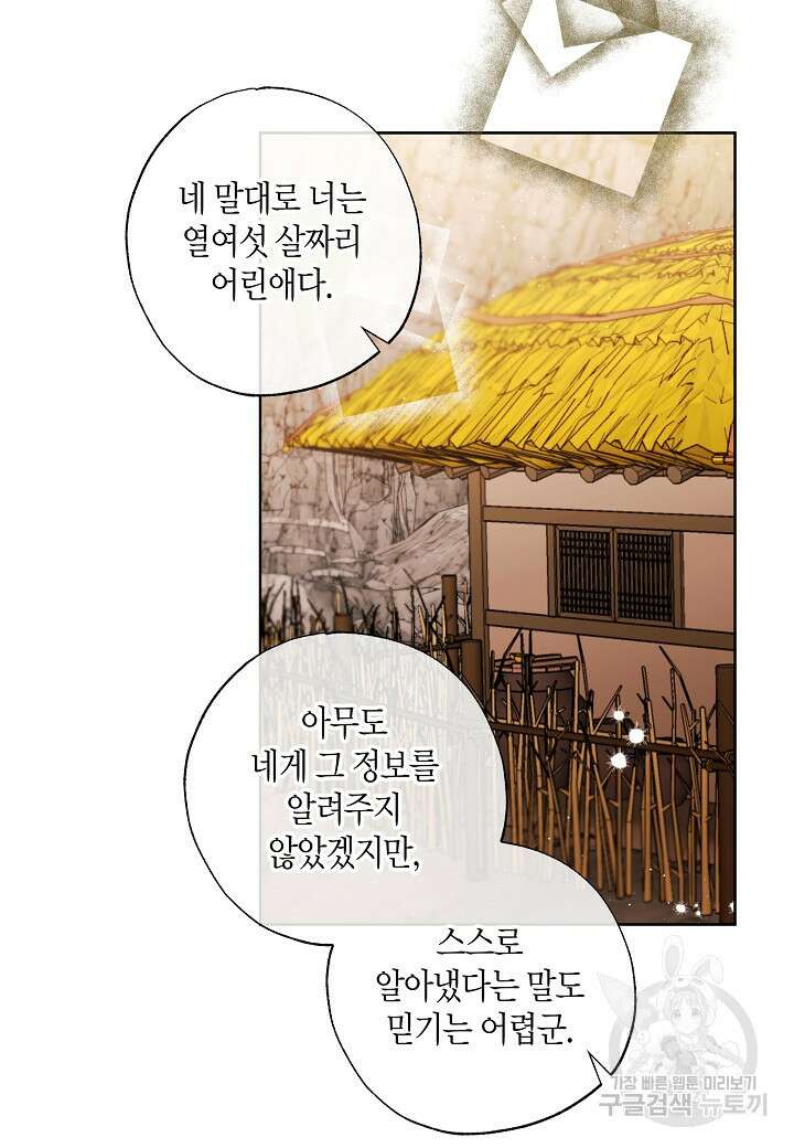 착하게 살고 싶었답니다 5화 38