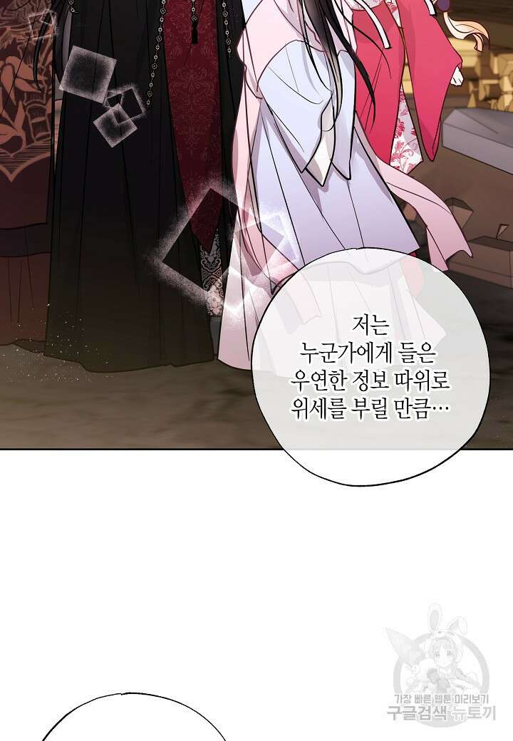 착하게 살고 싶었답니다 5화 41