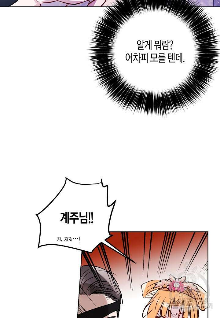 착하게 살고 싶었답니다 5화 43