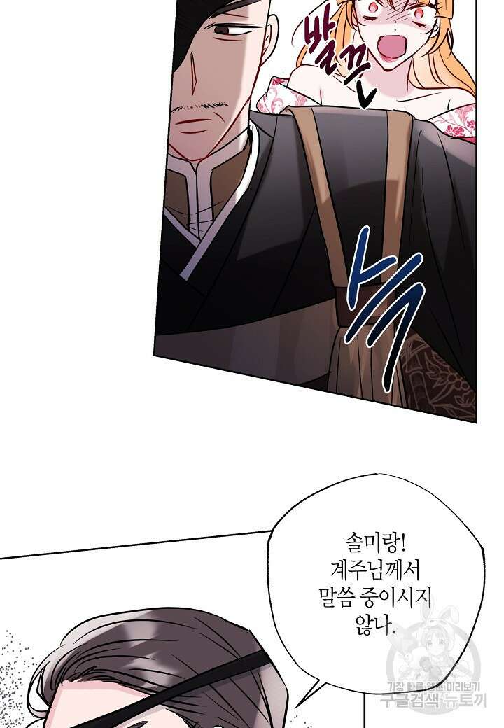 착하게 살고 싶었답니다 5화 44
